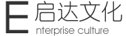 啟達文化