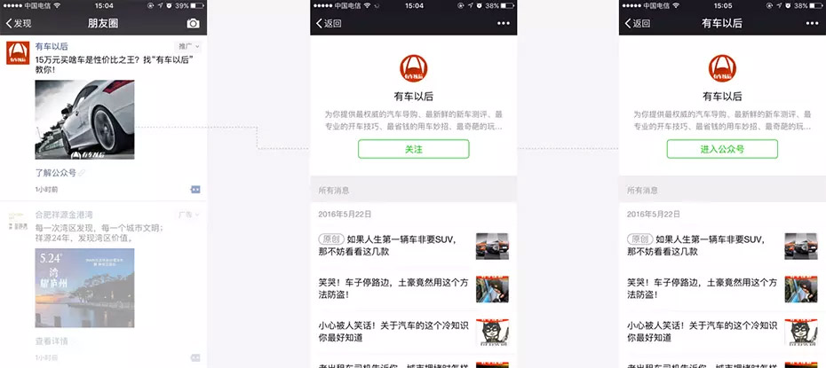 在朋友圈推廣公眾號，讓“關注”一鍵直達，廣告的自然呈現也為品牌價值加分。