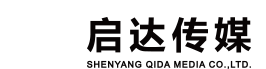 沈陽(yáng)啟達(dá)傳媒有限公司